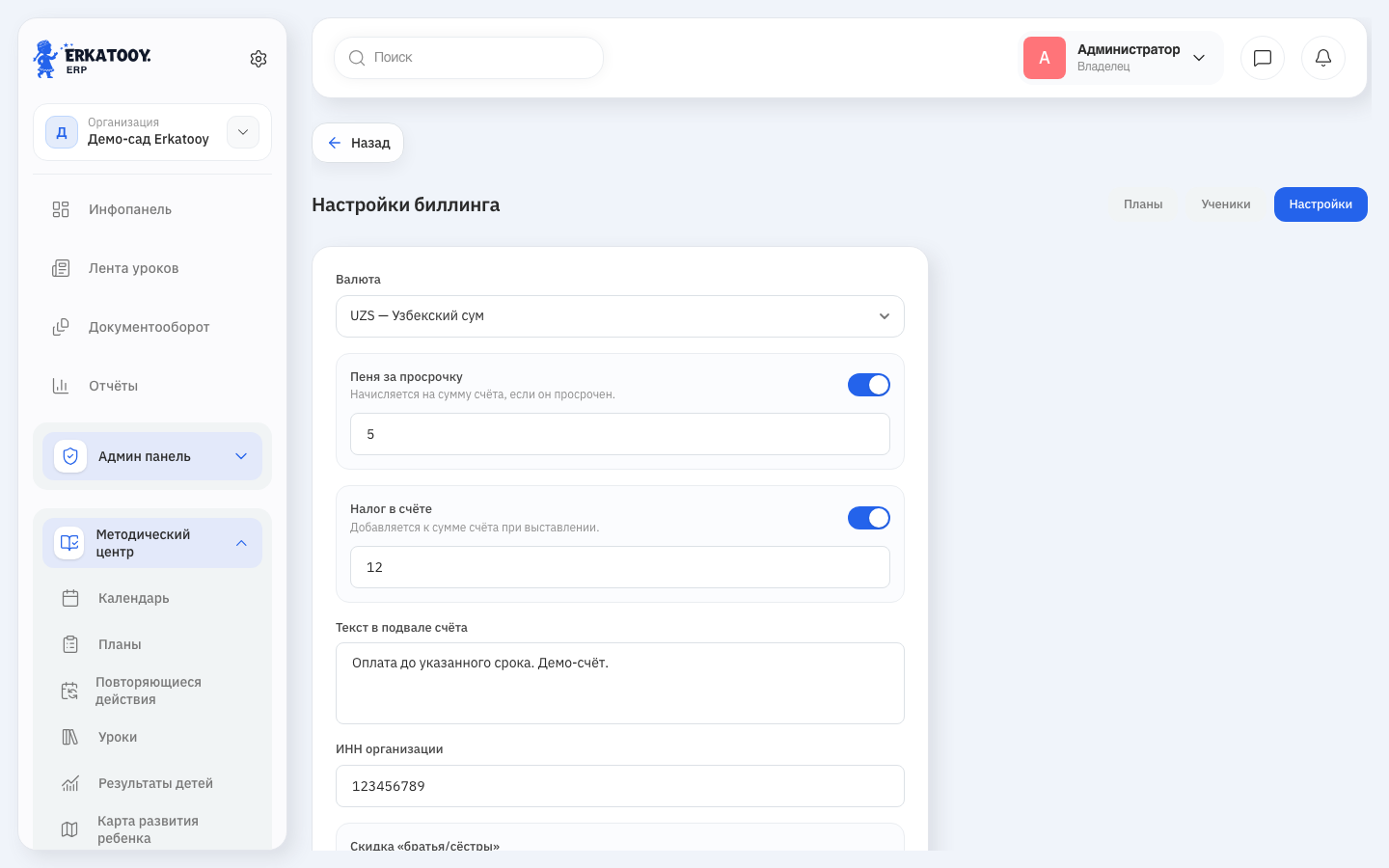 Форма настроек биллинга