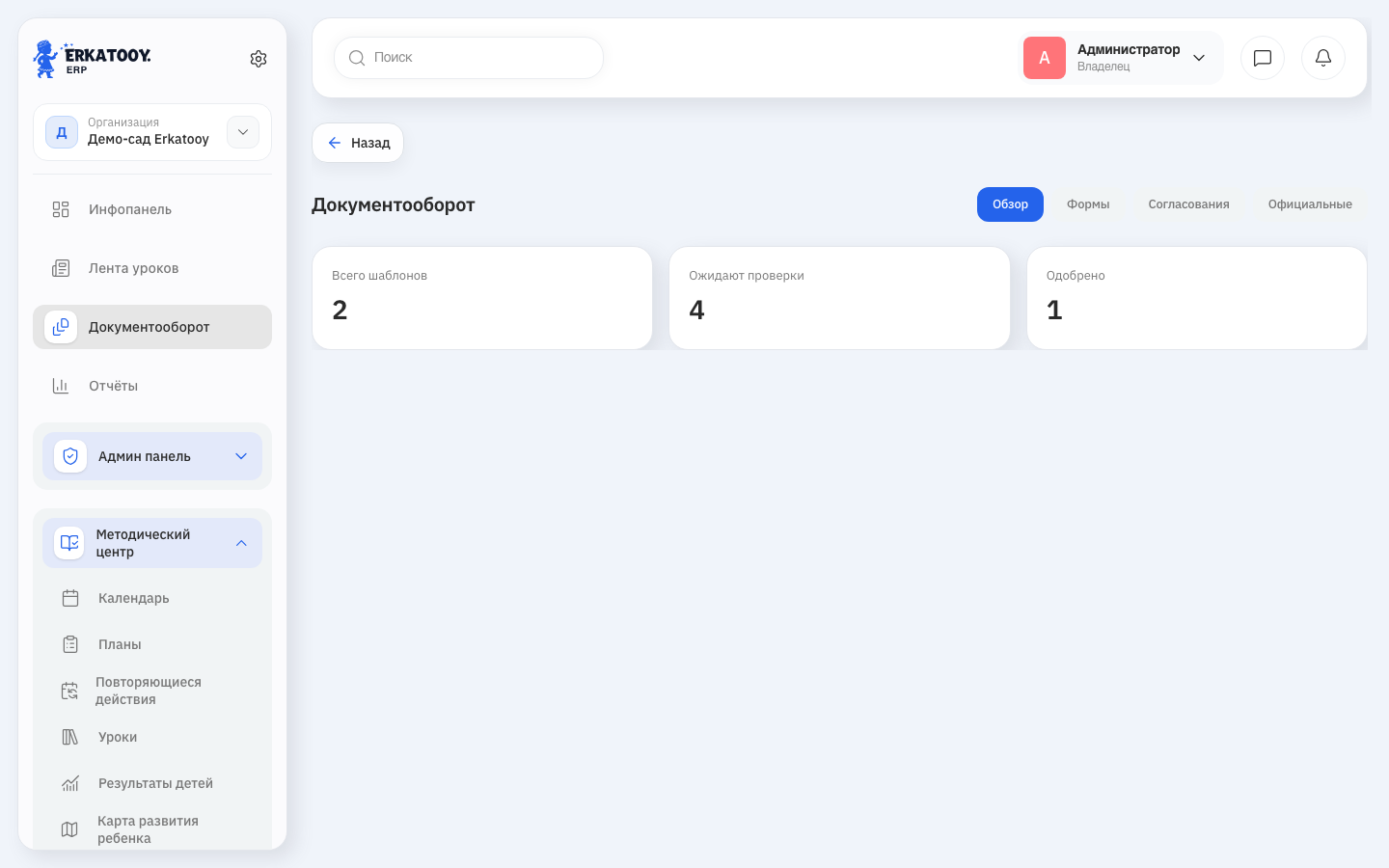 Документооборот