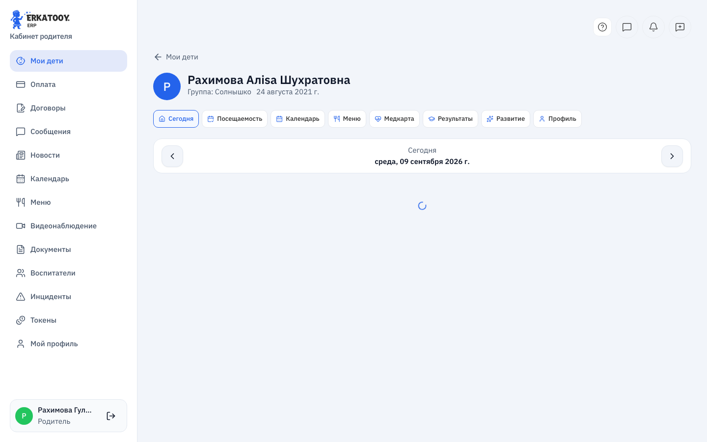 Кабинет родителя