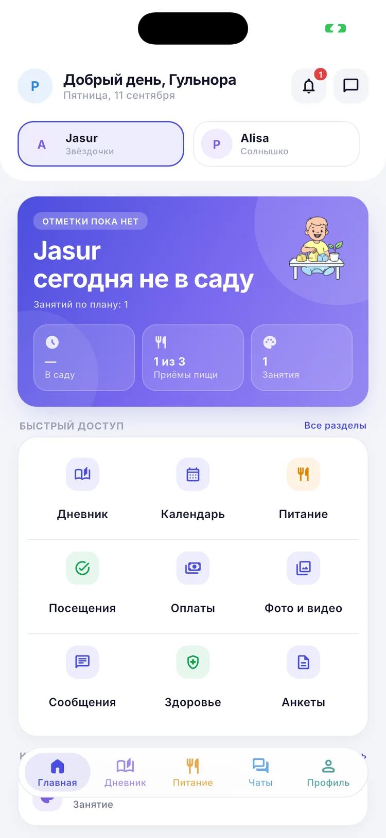 Мобильное приложение Erkatooy для родителей